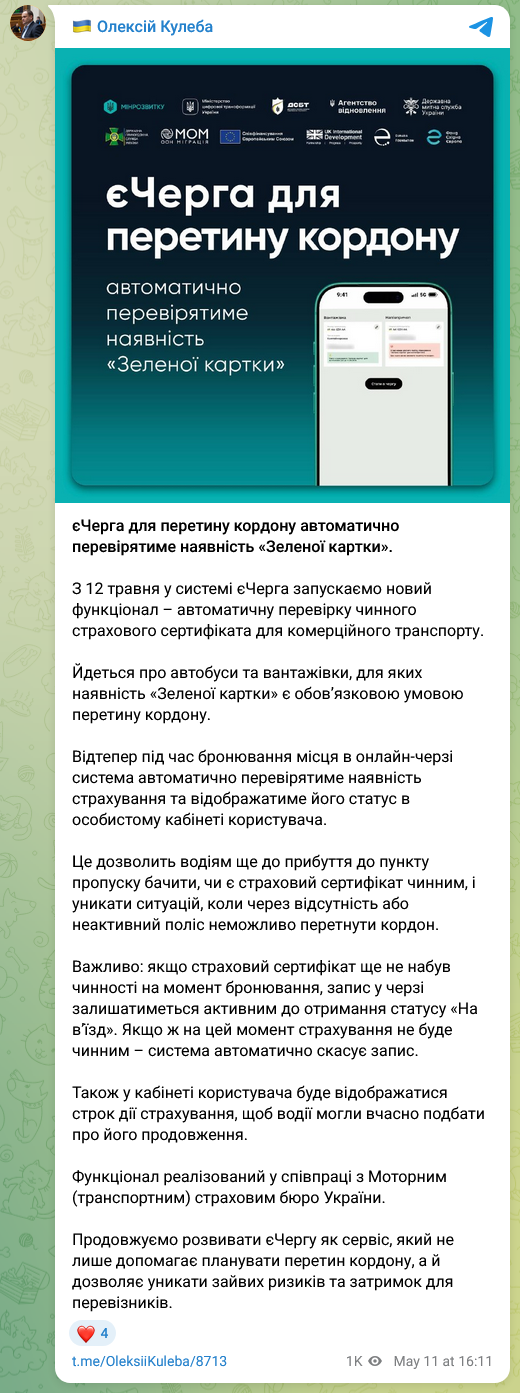 На кордоні "еЧерга" автоматично перевірятиме наявність "Зеленої карти"