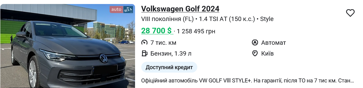 Купить б/у авто в Украине