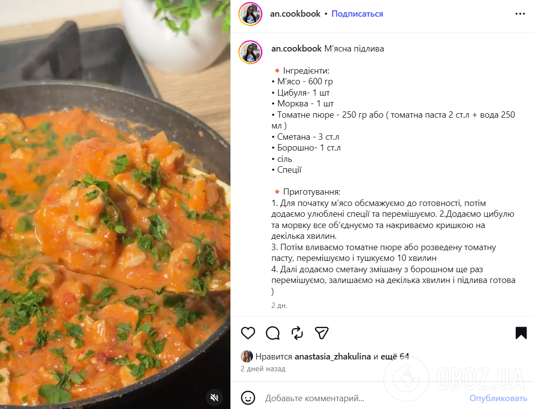 Вкусная мясная подлива к любому гарниру: идеально для сытного обеда