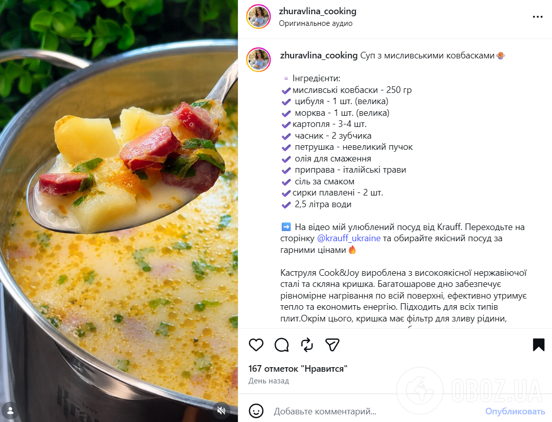 Сытный суп с охотничьими колбасками на ужин: как приготовить