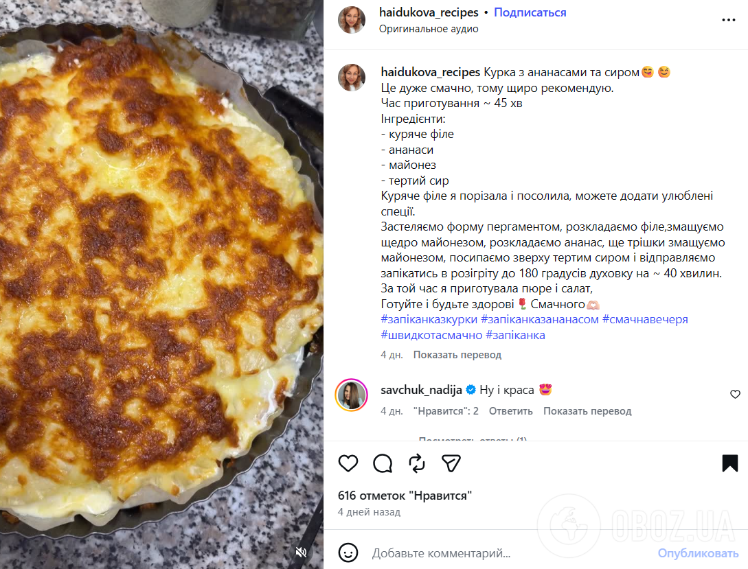 Сочная курица с сыром и ананасами: делимся вкусным рецептом мяса в духовке