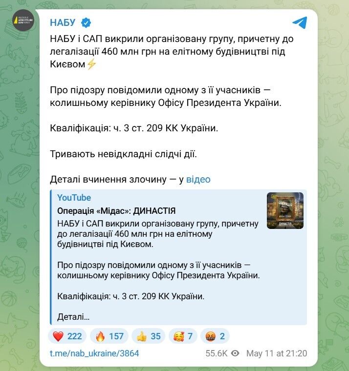 Ермаку сообщили о подозрении в отмывании средств: первые подробности. Фото и видео