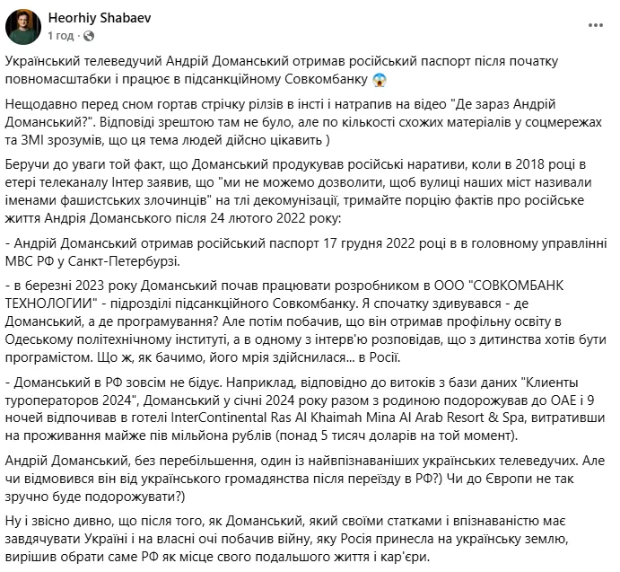 Взяв паспорт РФ і змінив професію: журналісти дізналися сенсаційні подробиці життя ексукраїнця Андрія Доманського, який просував "русский мір" на "Інтері"