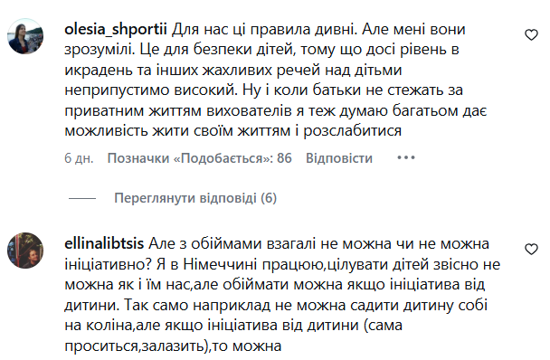 Це заборонено всім вихователям: українка розповіла несподівані факти про дитсадки у Швейцарії