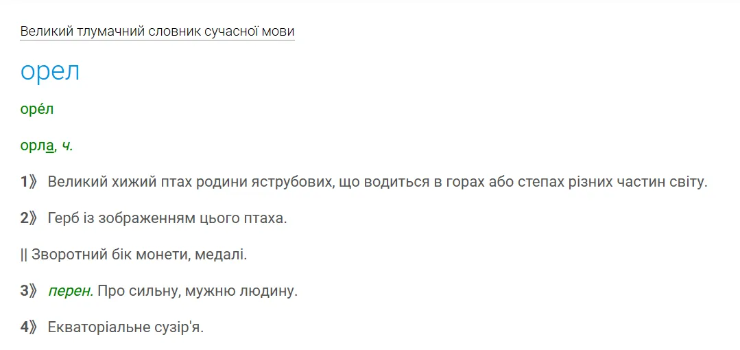 Забудьте про "орел і решка": как правильно называются стороны монеты на украинском