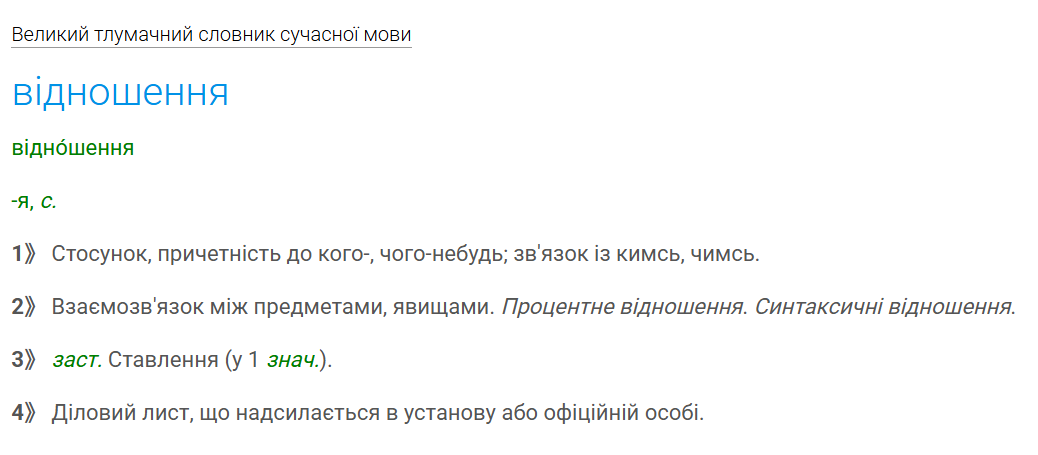 Як сказати українською "халатне відношення"