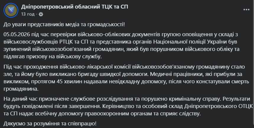 У Дніпрі під час ВЛК помер чоловік: порушено кримінальну справу