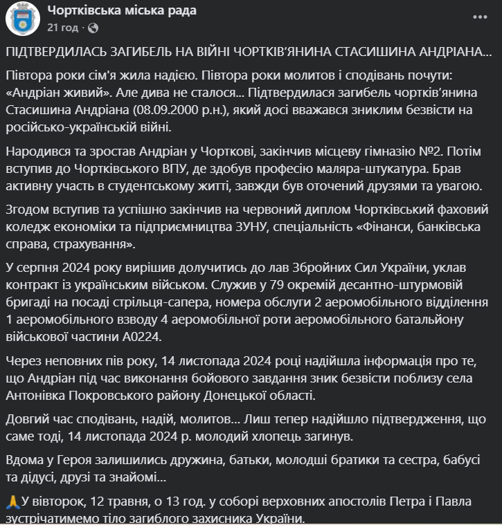 "Дива не сталося": на війні загинув 24-річний захисник з Тернопільщини, якого вважали зниклим безвісти. Фото