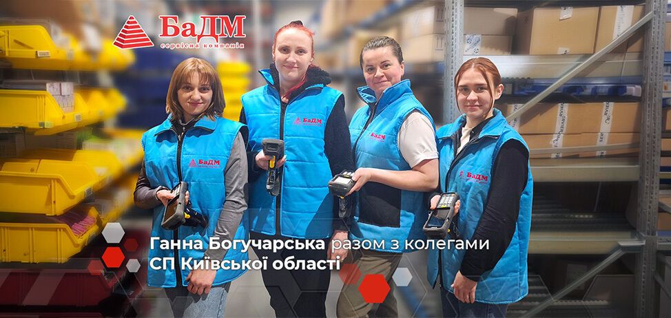 БаДМ: спільна справа, що об’єднує рідні серця