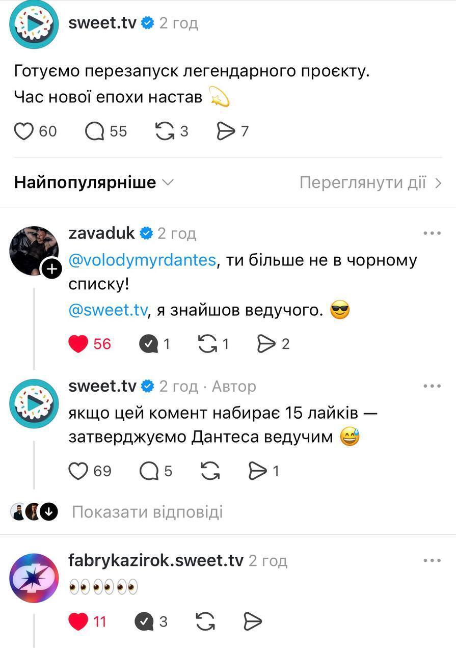 Sweet.tv оголосив старт "Фабрики зірок": названо ім’я ведучого