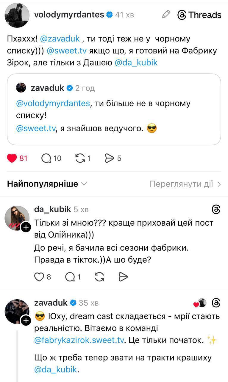 Sweet.tv оголосив старт "Фабрики зірок": названо ім’я ведучого