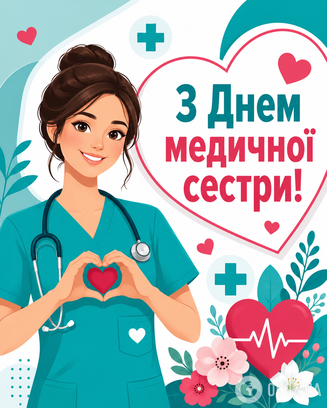 З Днем медичної сестри: гарні привітання