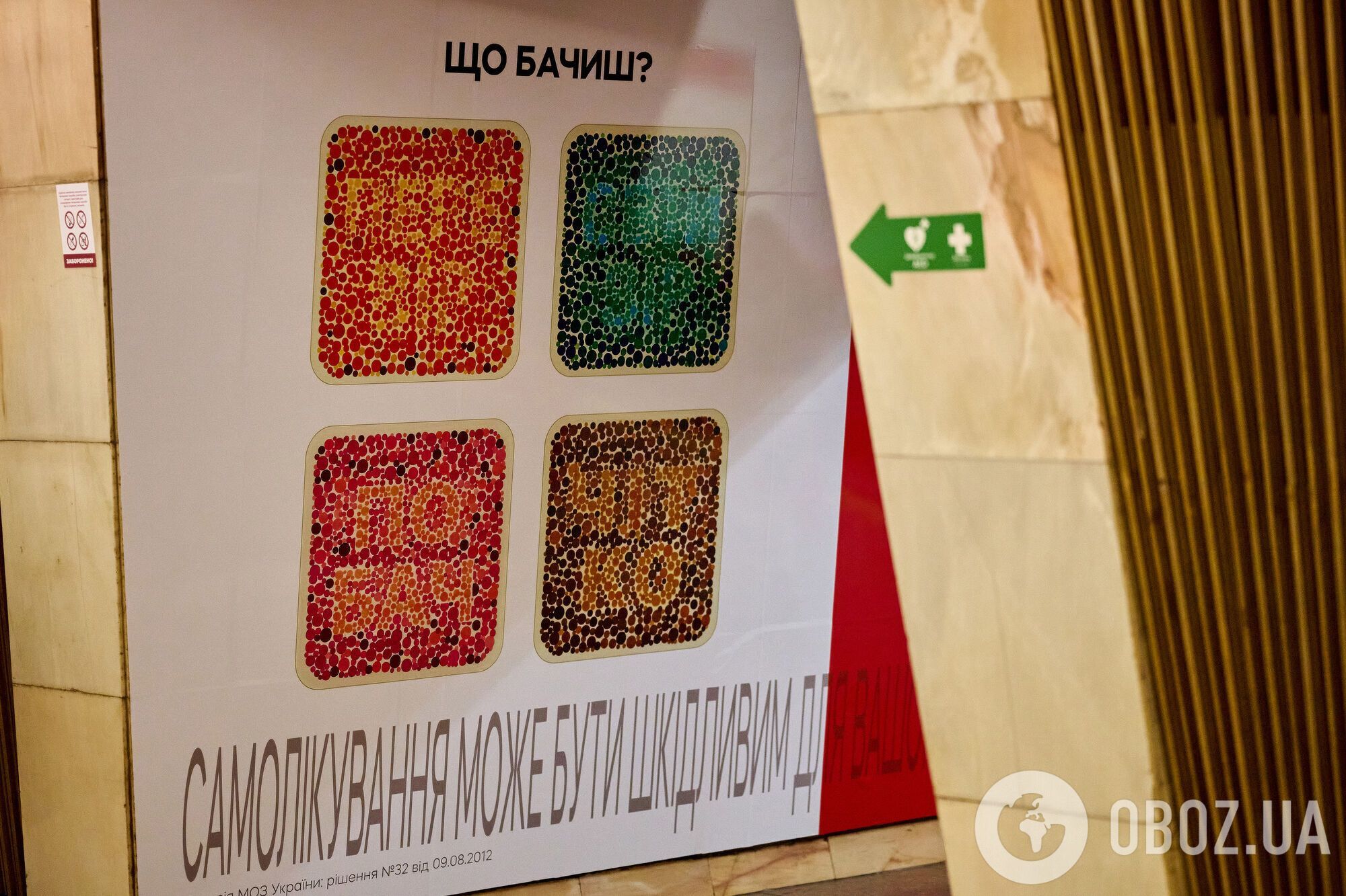 У Києві на станції метро "Політехнічний інститут" можна безкоштовно перевірити зір. Фото та відео