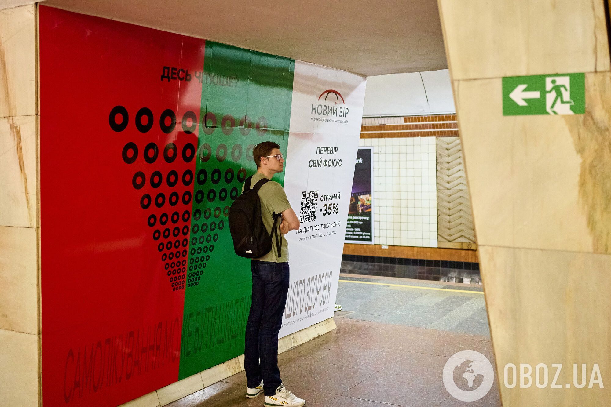 У Києві на станції метро "Політехнічний інститут" можна безкоштовно перевірити зір. Фото та відео