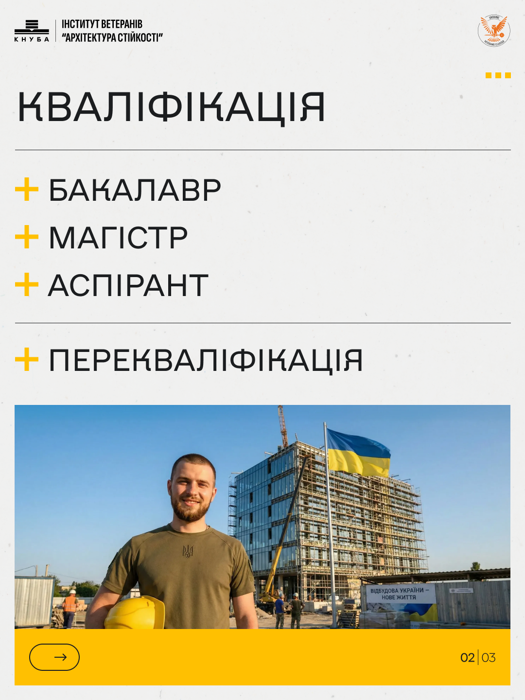Інститут ветеранів оголосив вступ 2026: як отримати безоплатну освіта для ветеранів, захисників та їхніх дітей