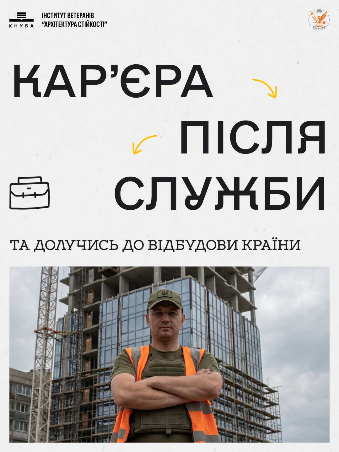 Інститут ветеранів оголосив вступ 2026: як отримати безоплатну освіта для ветеранів, захисників та їхніх дітей