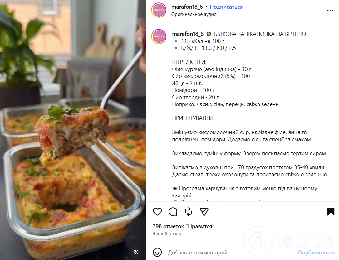 Полезная белковая запеканка для сытного ужина: делимся простым рецептом