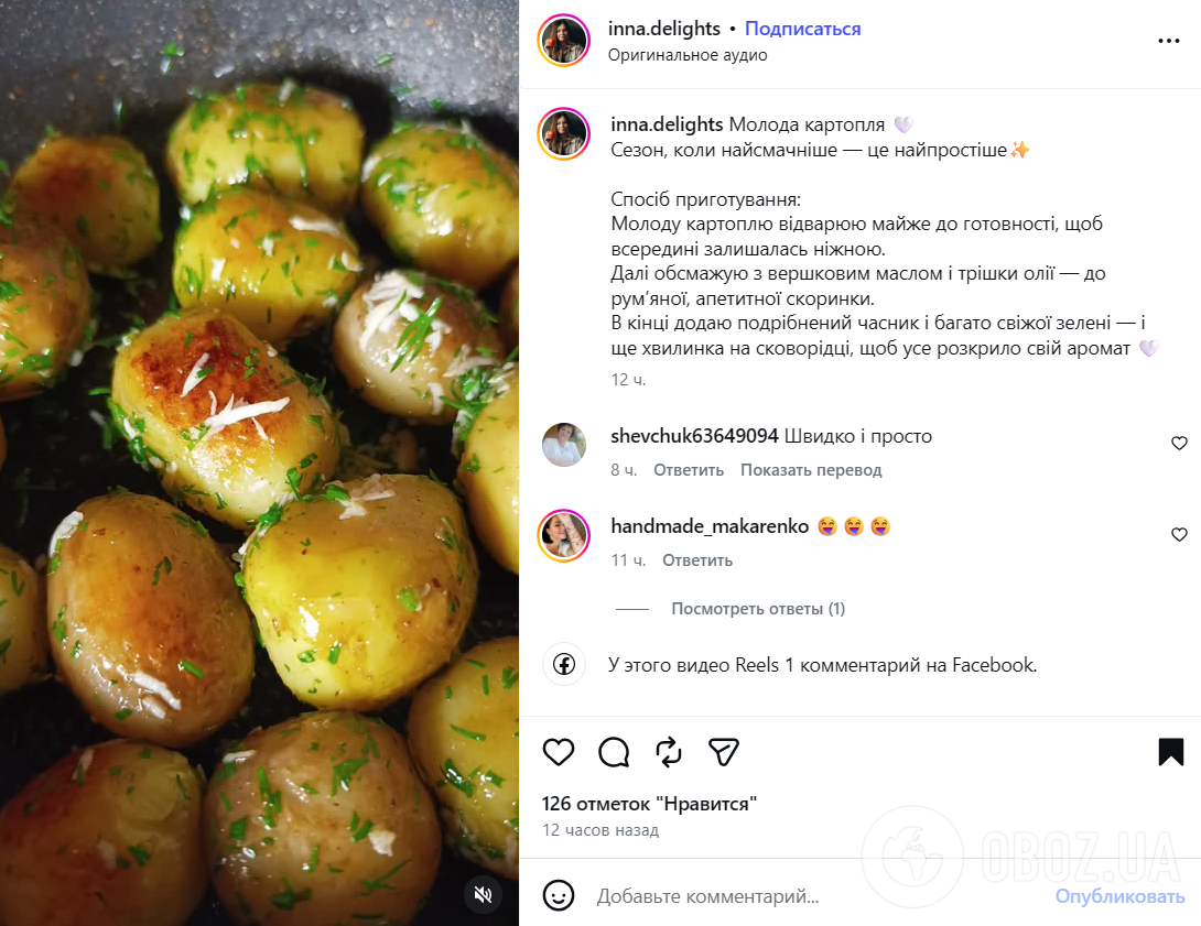 Найсмачніша молода картопля з часником та свіжою зеленню: можна приготувати на обід