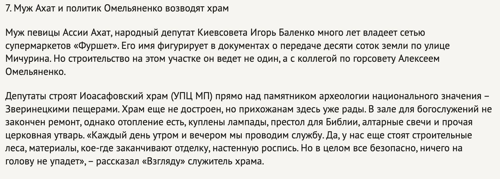 Агентура Путіна в Києві, яку не помічає СБУ