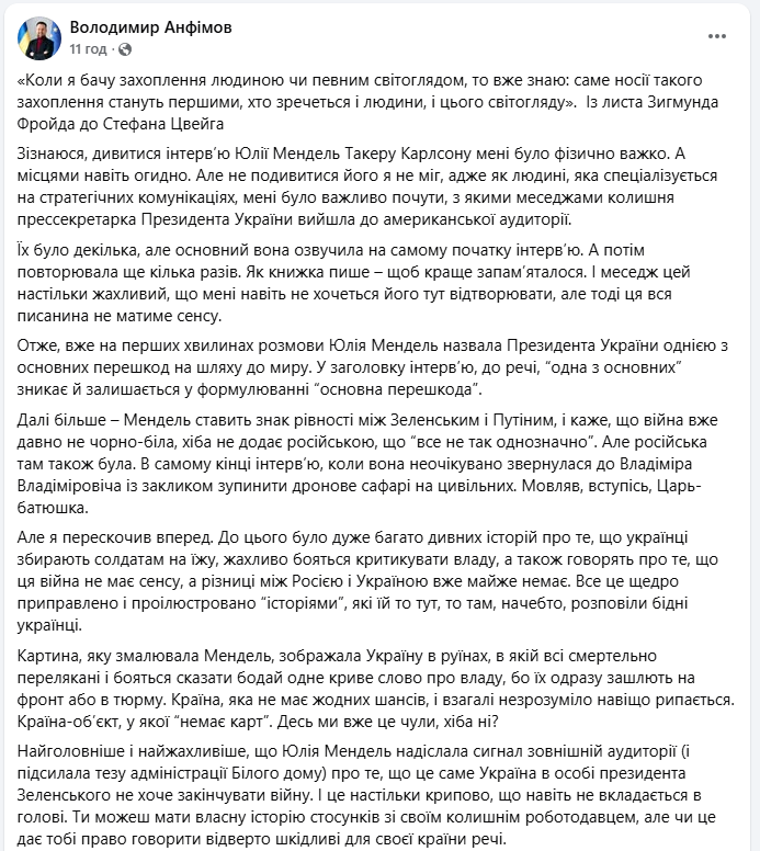 "Давно не в собі": Мендель після інтерв'ю Карлсону отримала "діагноз" від українців
