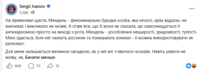 "Давно не в собі": Мендель після інтерв'ю Карлсону отримала "діагноз" від українців