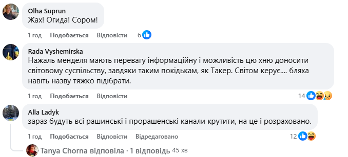 "Давно не в собі": Мендель після інтерв'ю Карлсону отримала "діагноз" від українців