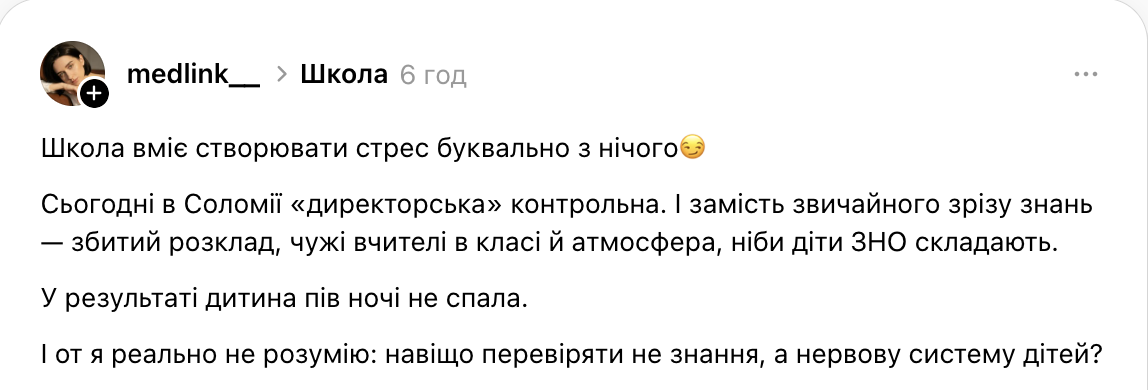 "Навіщо перевіряти нервову систему? Дитина не спала пів ночі!" Українка поскаржилась на директорську контрольну, але нарвалася на хейт