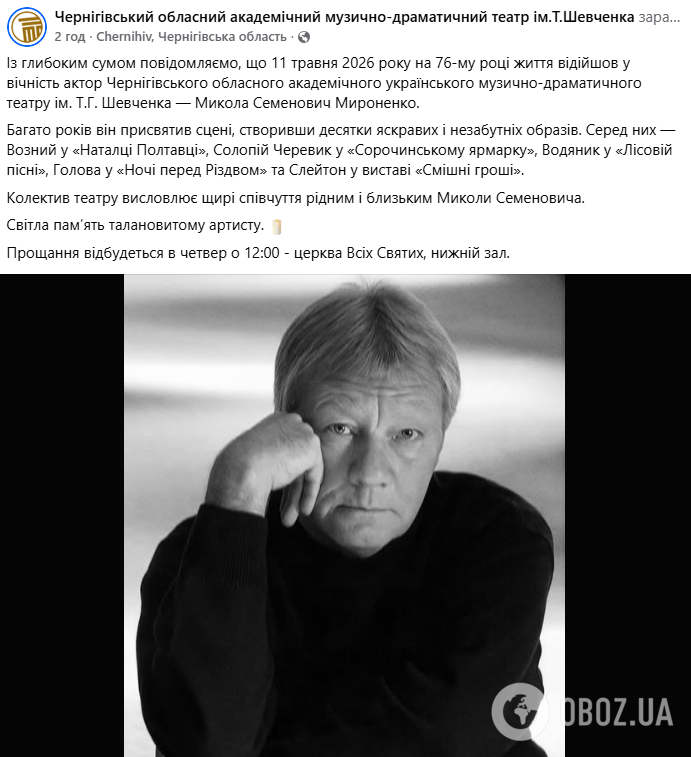 Україна втратила провідного майстра сцени: у 75 років помер актор Микола Мироненко
