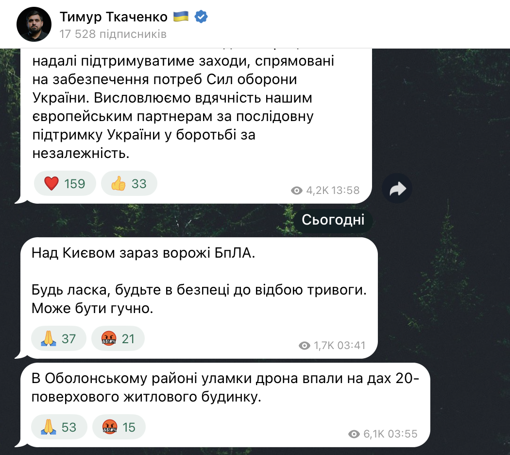РФ атакувала Київ ударними БпЛА: зафіксовано падіння уламків