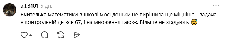 Це працює! Вчителька розповіла, як за тиждень змусила учнів забути про набридливий мем "six-seven"