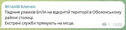 Киев атаковали вражеские дроны: слышны взрывы, зафиксировано падение обломков. Подробности