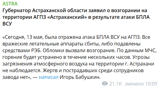 Дроны атаковали Астраханский газоперерабатывающий завод: произошел пожар