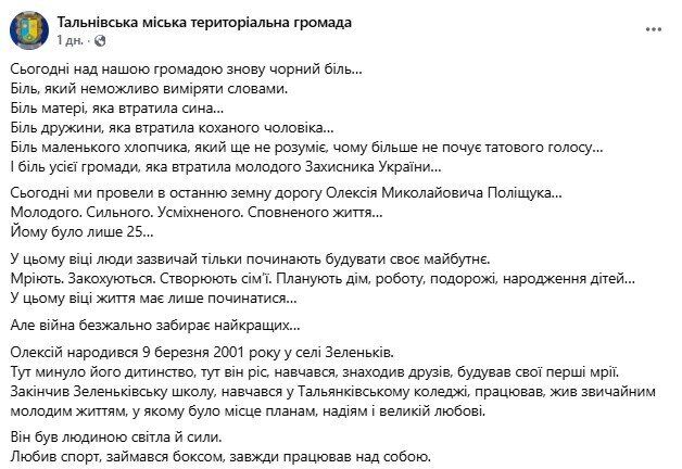 "Був людиною світла і сили": на Черкащині попрощалися з захисником, який загинув від удару ворожого FPV-дрона. Фото