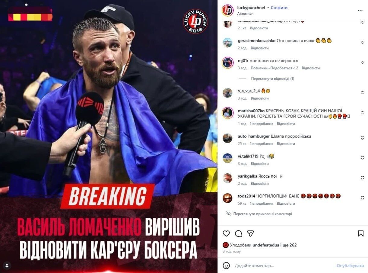 От "пророссийская шляпа" до "вот это новость": украинцы отреагировали на возвращение Ломаченко в бокс