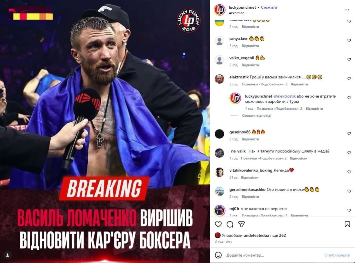 От "пророссийская шляпа" до "вот это новость": украинцы отреагировали на возвращение Ломаченко в бокс