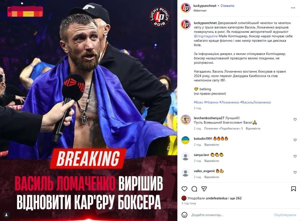 От "пророссийская шляпа" до "вот это новость": украинцы отреагировали на возвращение Ломаченко в бокс