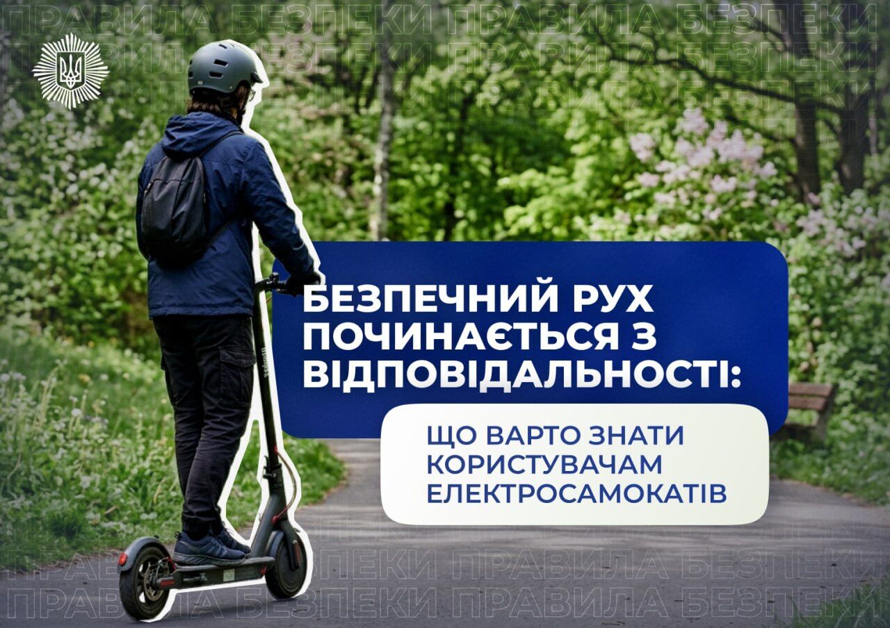 Безопасное движение начинается с ответственности: в полиции предупредили пользователей электросамокатов