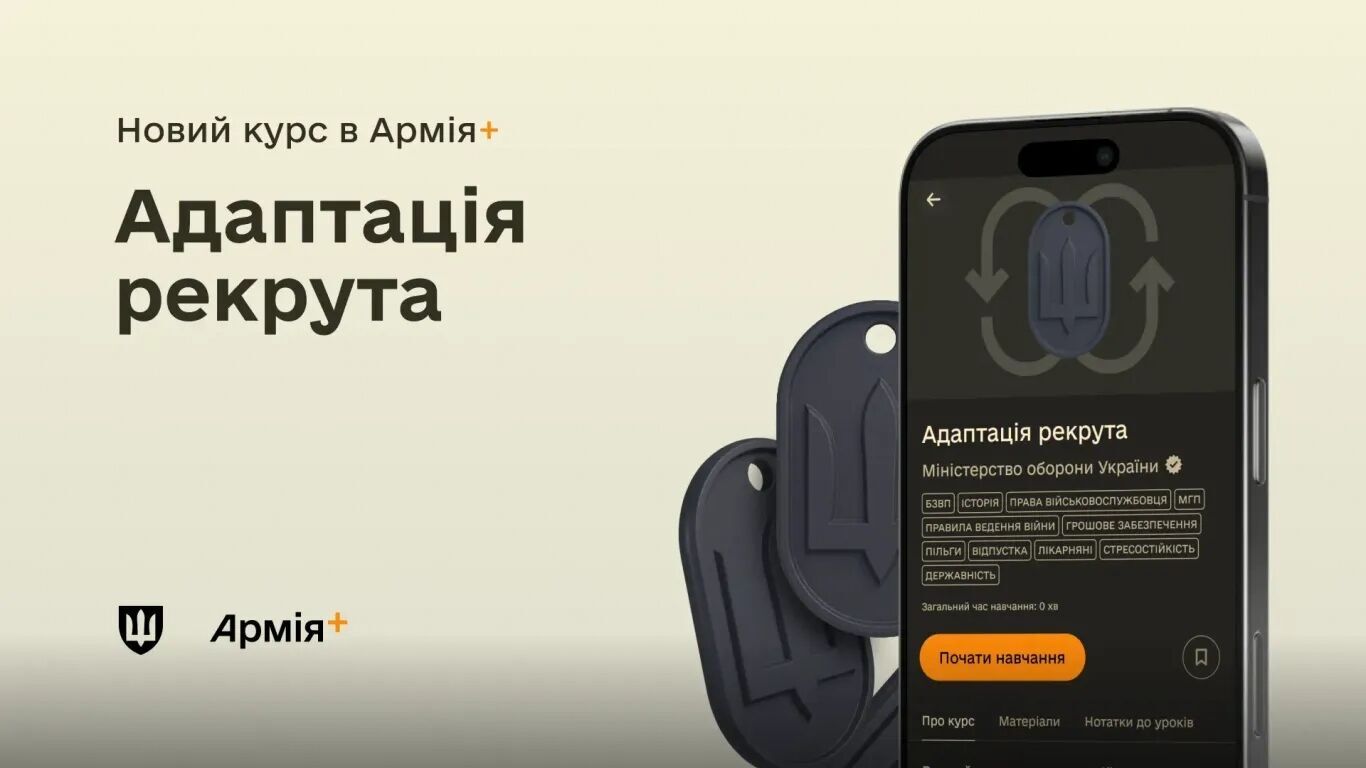 В Армия+ запустили курс "Адаптация рекрута": как все работает с первого дня. Видео