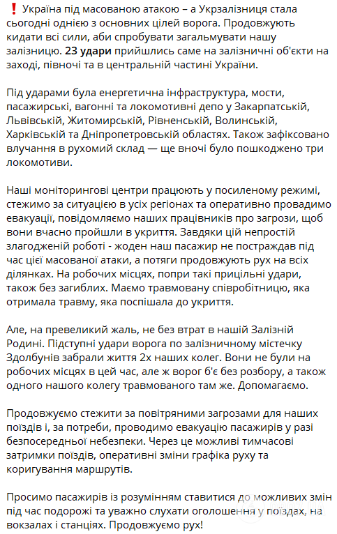 Россия массированно атаковала украинскую железную дорогу: произошло 23 попадания, есть погибшие и раненые железнодорожники