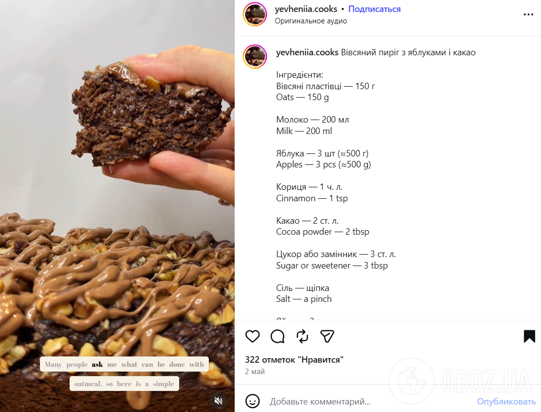 Вкусный овсяный пирог с яблоками и какао: делимся простым рецептом выпечки к чаю