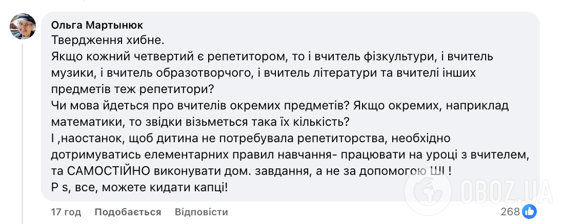 Каждый четвертый учитель в Украине работает репетитором: почему результаты нового исследования возмутили сеть
