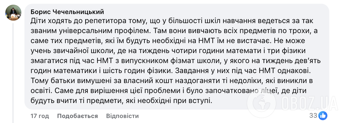 Каждый четвертый учитель в Украине работает репетитором: почему результаты нового исследования возмутили сеть