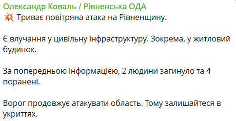 Россия почти сутки атакует Украину комбинированным ударом: есть жертвы и раненые, под ударом критические и гражданские объекты (обновляется)