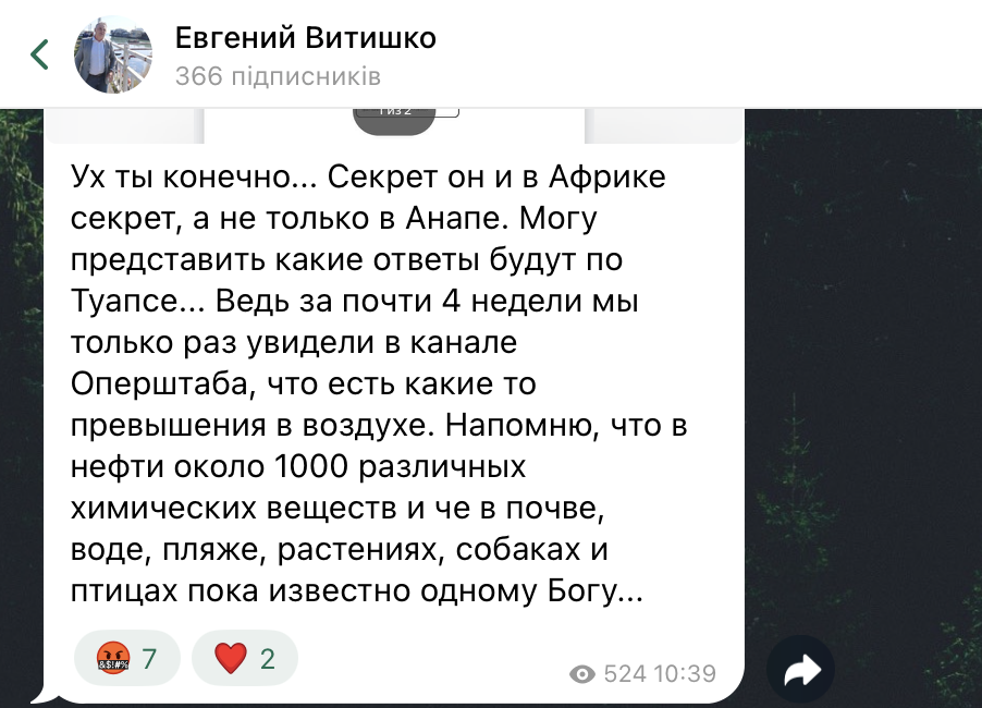 У Росії засекретили дані про стан води та піску в Анапі після розливу мазуту: екоактивісти б'ють на сполох