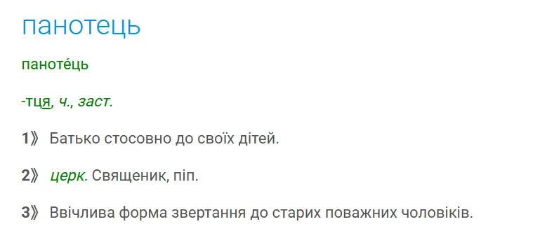 "Їмость", "матушка" или "паніматка": как правильно называть жену священника