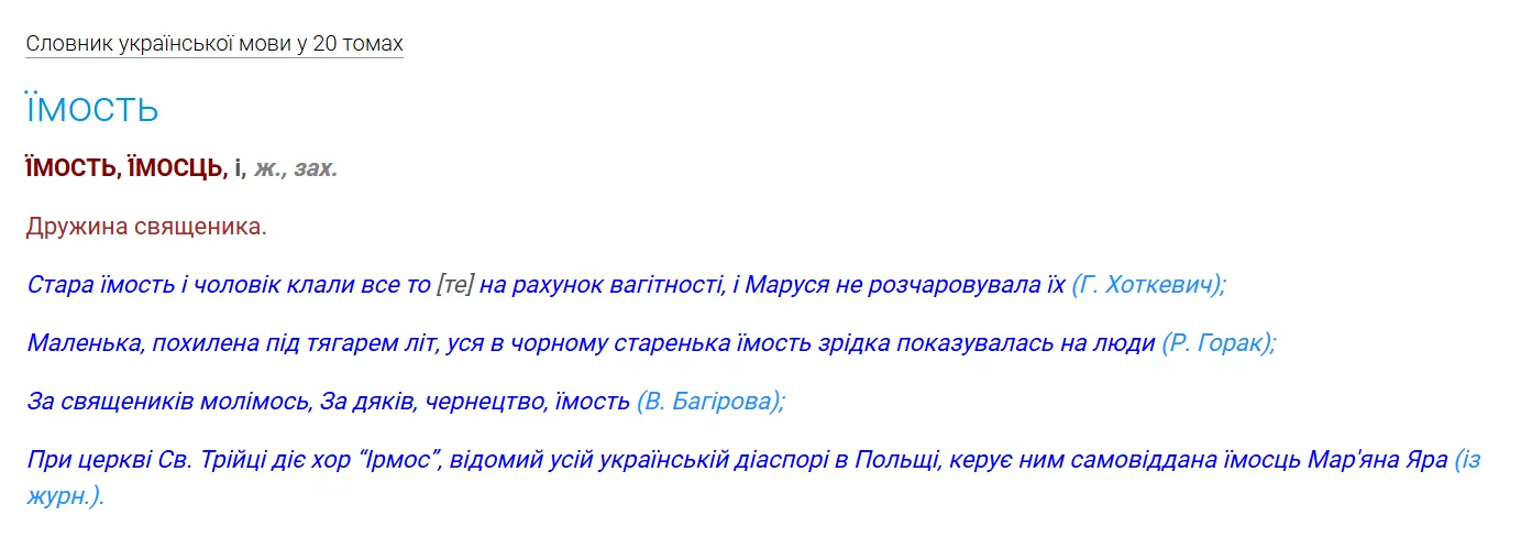 "Їмость", "матушка" или "паніматка": как правильно называть жену священника