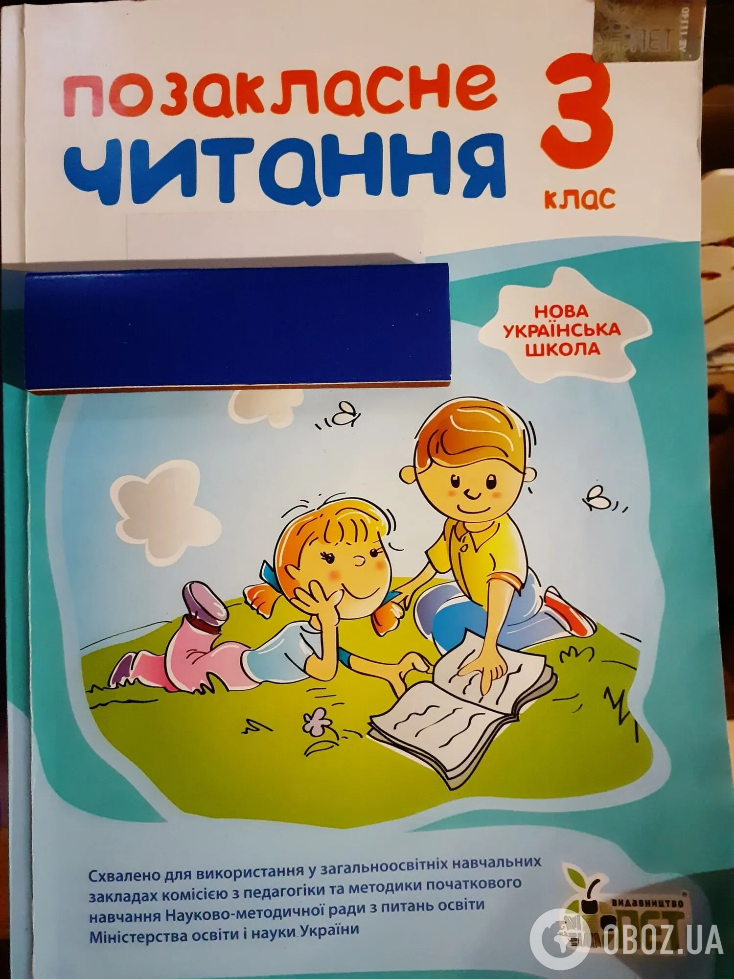 "Мам, а що таке "Сімнадцять миттєвостей весни"?" Оповідання в підручнику НУШ для 3 класу обурило українців