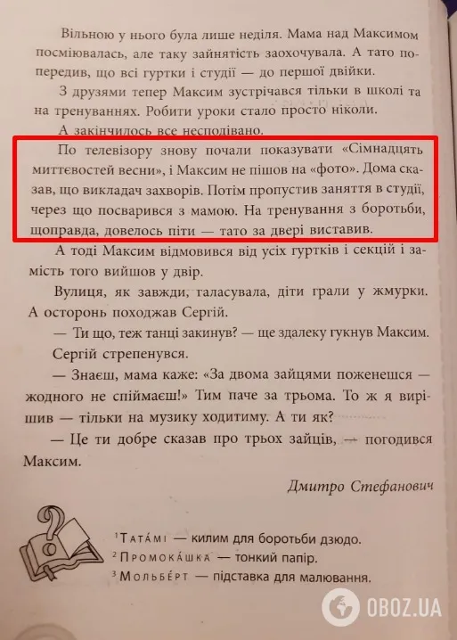 "Мам, а що таке "Сімнадцять миттєвостей весни"?" Оповідання в підручнику НУШ для 3 класу обурило українців