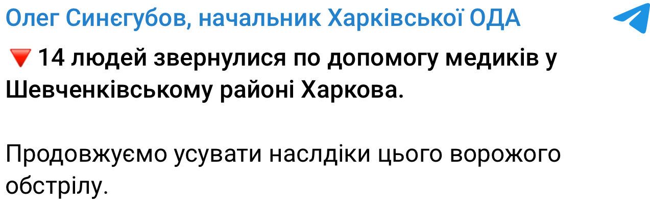 Россия нанесла удар по Харькову: много пострадавших, некоторые в тяжелом состоянии. Фото