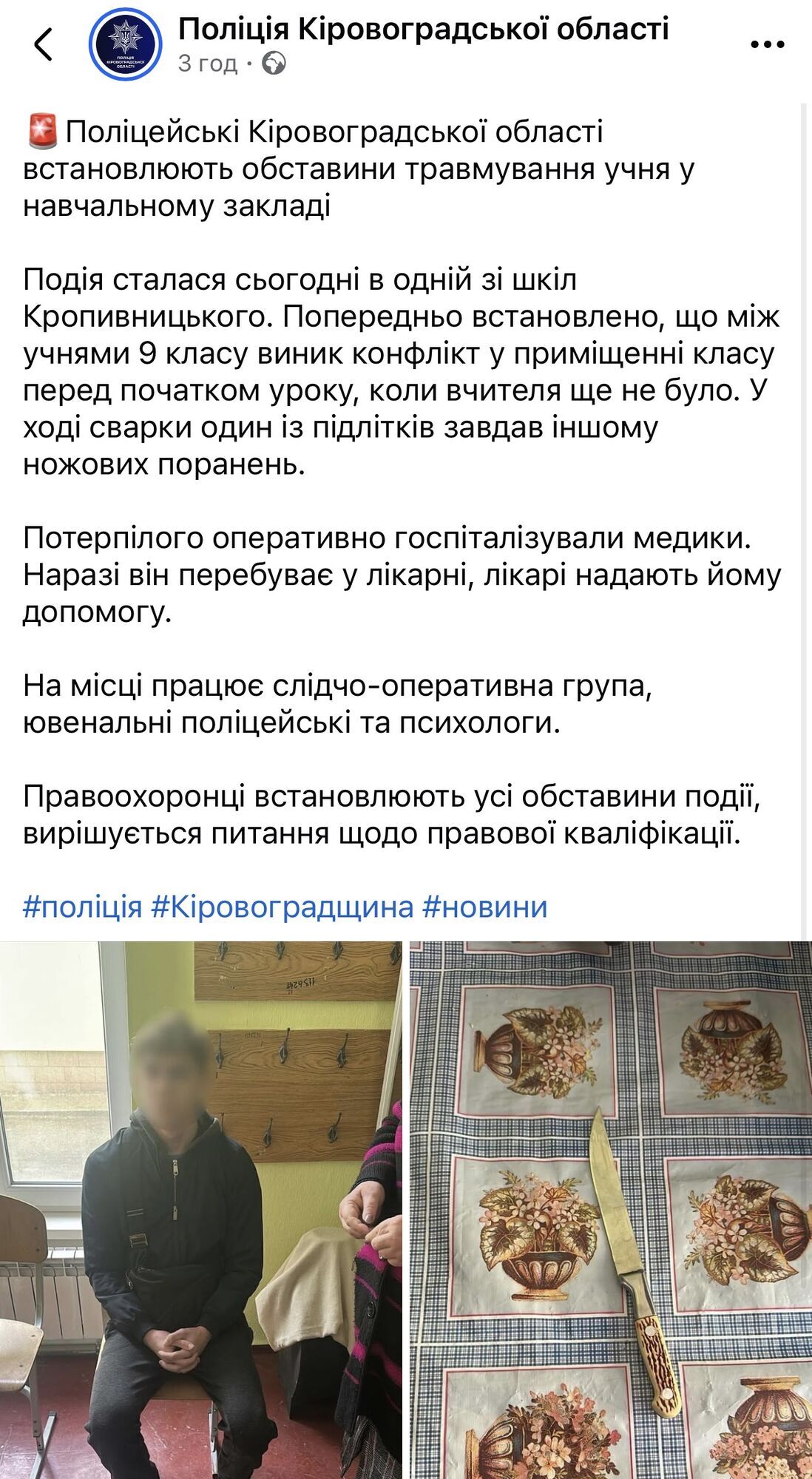 В Кропивницком в школе подросток нанес ножевое ранение ученику: делом занялась полиция. Фото